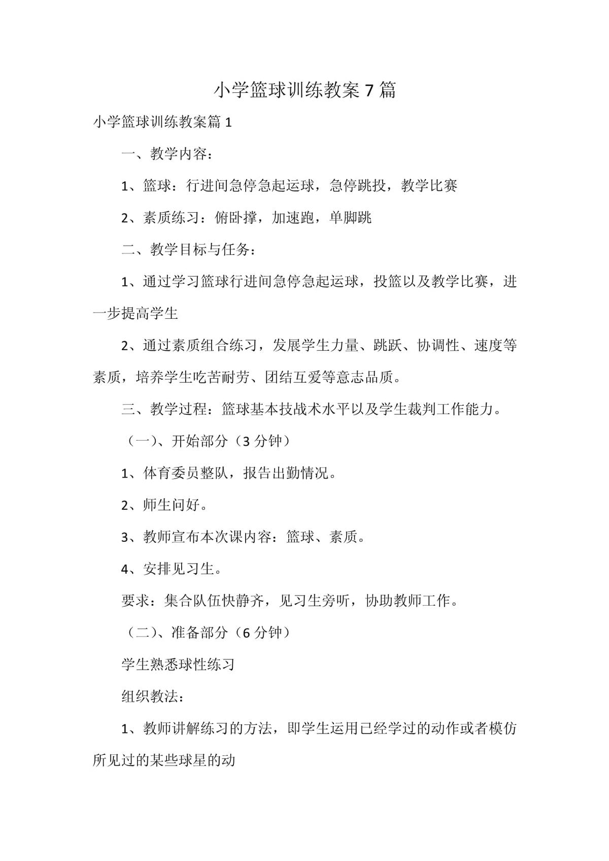 如何使用智能健身设备进行篮球专项训练_2